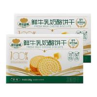 Arla 蒙牛爱氏晨曦 鲜牛乳奶酪大饼代餐饼干2盒