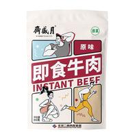 月盛斋中华老字号即食低脂牛肉80g*5包 原味 代餐 高蛋白熟食牛肉 原味即食牛肉80g*5包