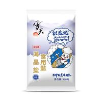 雪天零添加未加碘海晶盐300g*14包无添加抗结剂细海盐小包装调料