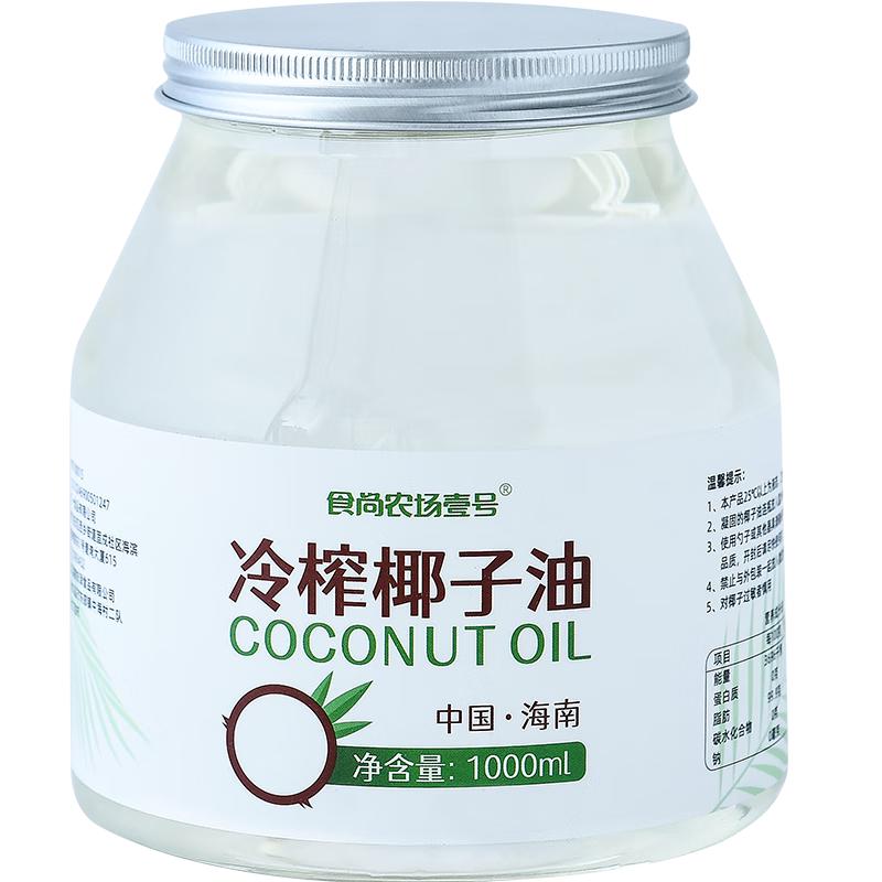 食尚农场壹号纯椰子油食用油冷榨初榨MCT生酮护发肤coconut oil烘焙油1000ml