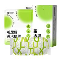 超亚医药 超亚玻尿酸蒸汽热敷缓解眼疲劳原液精华液成人发热热敷贴薄片5片