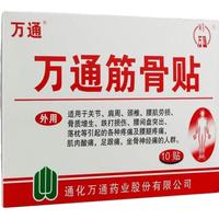 万通筋骨贴颈椎肩周关节腰间盘突出跌打损伤肌肉腰腿疼痛骨质增生膝关 发4贴散发（2包）