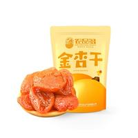 农品多金杏干80g 0添加剂0香精0色素 无核杏脯独立小包蜜饯果干休闲零食