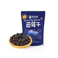 农品多大兴安岭蓝莓干80g 0添加剂0钠 蜜饯果干果脯 独立小包 休闲零食