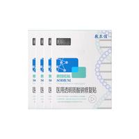 敷尔佳 医用透明质酸钠修复贴 白膜 5片*4盒