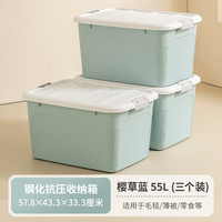 禧天龙塑料衣物收纳箱衣物零食收纳箱宿舍卧室整理箱 【樱草蓝】 57*43*33cm 55L-三只