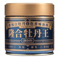 隆合（long he）茶业隆合義茶叶特级徽宗牡丹王2025一年陈福建政和春50g/盒 1盒 2罐