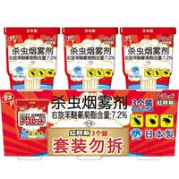 ARS 安速 红阿斯杀虫烟雾剂  [效期24年6月]进口红阿斯10g*3