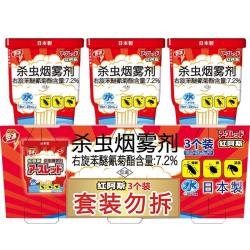 安速 红阿斯杀虫烟雾剂 烟雾杀蟑螂药 10g*3盒装