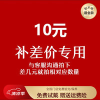 LOHO 眼镜补差价链接