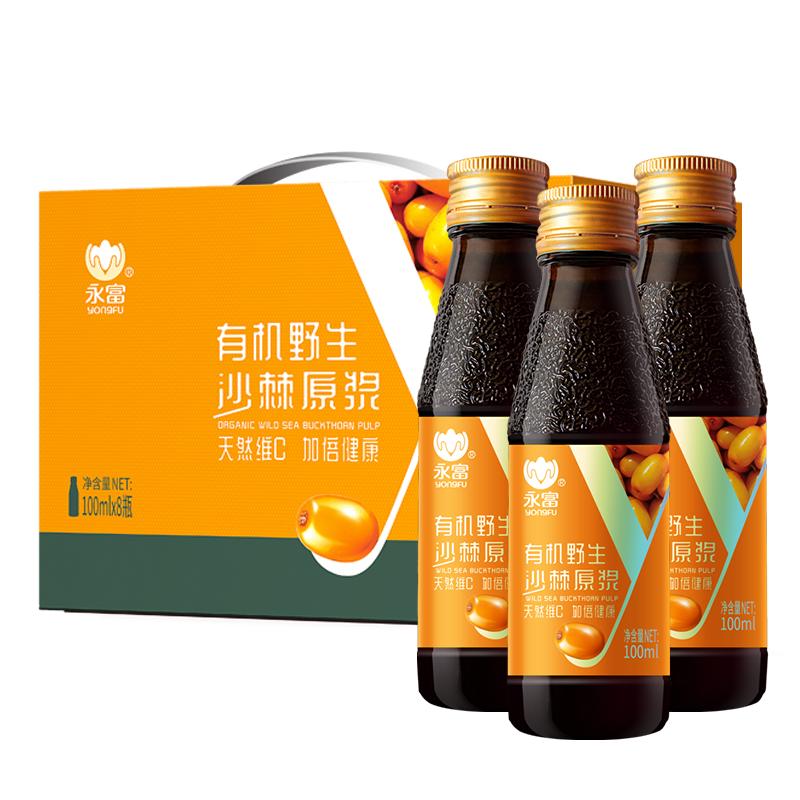 永富 有机沙棘原浆 100ml*8瓶