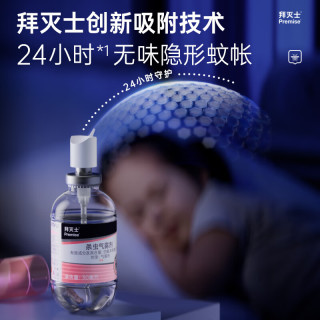 Premise 拜灭士 拜耳 驱蚊杀虫  强效长效防护 定量喷雾 30ml