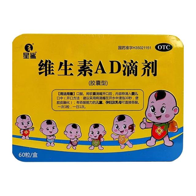 星鲨 有货了 维生素AD滴剂 1800IU:600IU*60粒