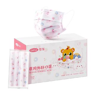  Cofoe/可孚 独立包装 儿童口罩