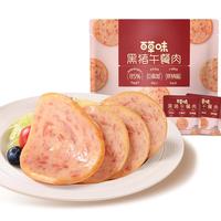 百草味黑猪午餐肉300g/约15包