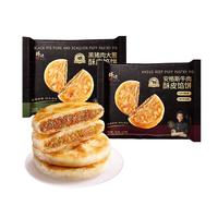 锋味派安格斯牛肉馅饼1袋 360g/4片酥皮黄油儿童早餐速食冷冻半成品