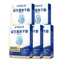信盛堂 北京同仁堂益生菌冻干粉3万亿活性菌成人肠胃肠道脾胃虚弱儿童5盒