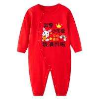 传乐星（CHUANLEXING）满月百天百日宴龙蛇宝宝婴儿衣服春秋婴儿衣服男女新生儿连体衣 福蛇-我满月啦(秋冬薄棉+帽袜) 59cm (9-12斤/0-3月) 福龙-我满月啦(秋冬薄棉+帽袜) 59码(9-12斤/0-3月)