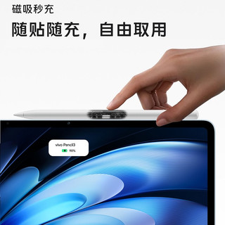 vivo Pencil3 磁吸无线充电 平板电脑触控笔