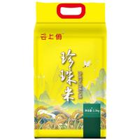 云上俏 珍珠米 东北大米 香软弹滑口味纯正  5斤 佳品 年货节