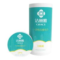 洁丽雅一次性压缩毛巾压缩浴巾酒店加厚加大便携式出差旅行洁面男女毛巾 【一次性压缩毛巾】10个*3筒