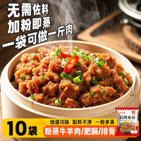 蜀和春 正宗四川粉蒸肉粉专用米粉五香麻辣蒸肉粉排骨肥肠川味调料包家用