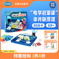 ThinkFun 电路迷宫棋 高智商益智思维玩具 桌游（60关 实测8岁+）