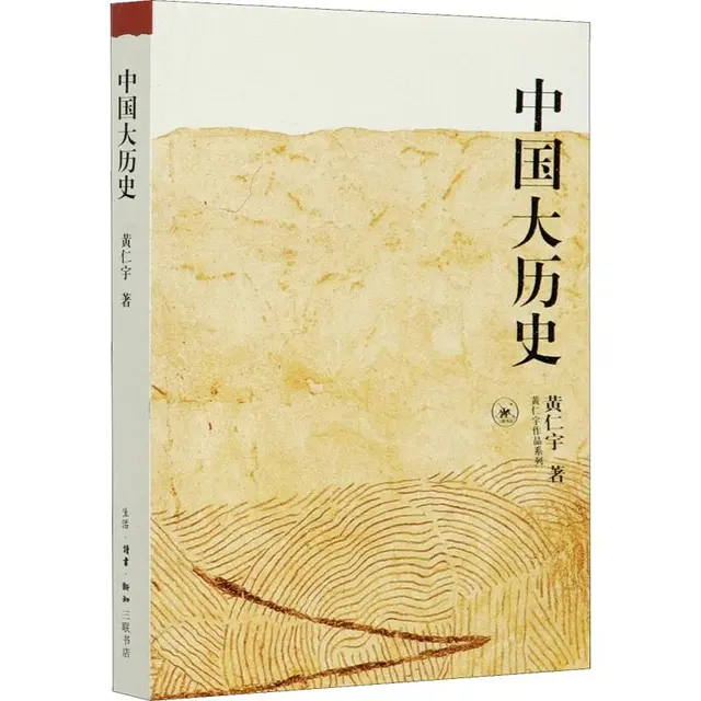 《万历十五年》