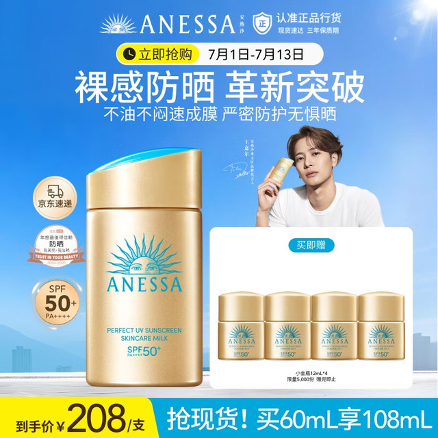 SHISEIDO 资生堂 20点:Anessa安热沙小金瓶防晒乳 60ml  SPF50+ 赠同款48ml