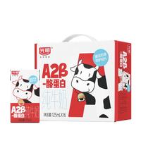光明 A2β-酪蛋白纯牛奶125ml*16 亲和好吸收