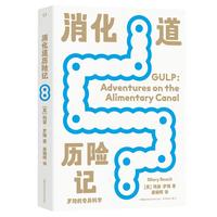 《罗琦的奇异科学:消化道历险记》