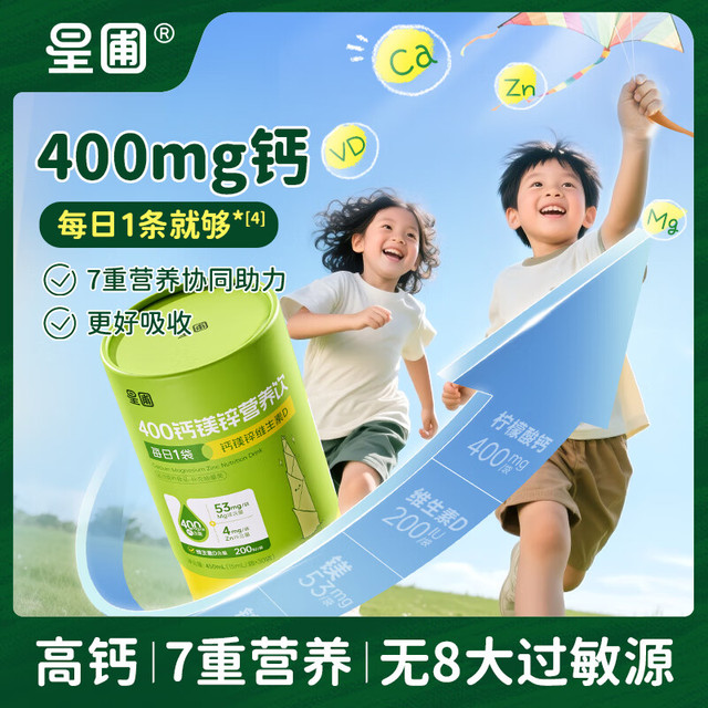 星圃 钙镁锌营养包 400mg钙/条 液体钙*1罐（15ml*32条）