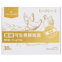  One's Member/1号会员店 源头直发 富硒可生食标准鲜鸡蛋