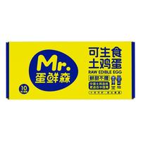 蛋鲜森 可生食土鸡蛋 蛋类 礼盒装 400g 10枚