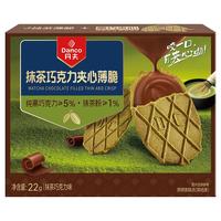 丹夫抹茶巧克力夹心薄脆22g/盒纯脂黑巧早餐茶点零食纯黑巧华夫饼干 限量!22g抹茶巧克力薄脆