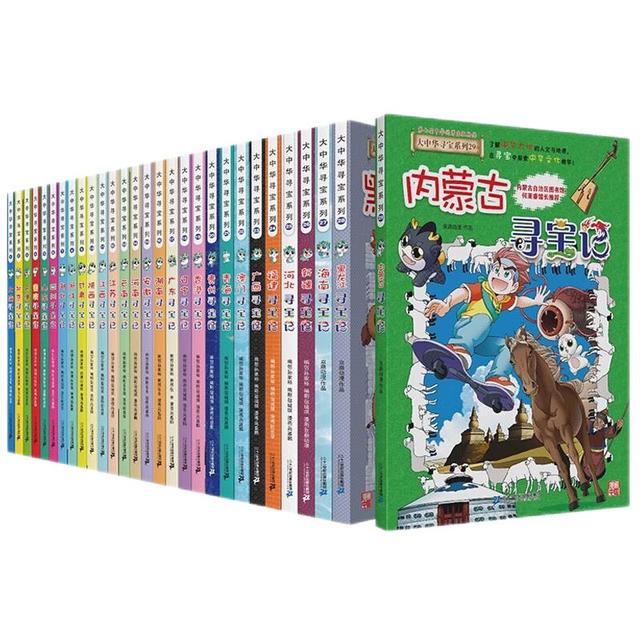 大中华寻宝记系列全套32册 等可自选