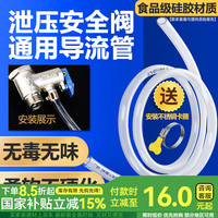 一靓 美的海尔史密斯电热水器泄压阀导流管减压安全阀排水软管引流滴水 3米电热水器导流管