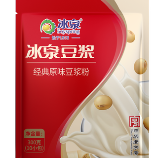 冰泉豆浆经典原味豆浆粉300g速溶营养早餐豆浆粉独立小包植物蛋白豆浆 经典原味豆浆  --20杯