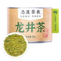 态度茶农绿茶龙井茶杭州钱塘龙井40g雨前口粮茶自己喝 龙井40g
