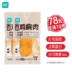 优形 常温口袋鸡胸肉原味共80g  任//选十件