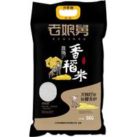 亲娘舅 软糯香弹 大米 10斤20斤 1袋 5kg