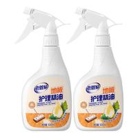 老管家地板护理精油保养蜡家用地板打蜡实木地板保养精油木蜡地板蜡 500ml*2瓶【性价比】