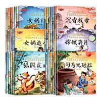 中国经典故事儿童绘本哪吒闹海注音版幼儿园故事书古代神话睡前童话西游记一年级课外书 【全10册】中国经典故事第二辑