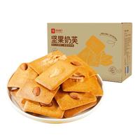 【约50袋/箱】坚果饼干奶芙混合口味饼干办公室零食休闲独立包装