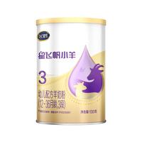 飞鹤 FIRMUS星飞帆小羊婴幼儿配方羊奶粉小听【新客专享】 3段 星飞帆小羊 130g 1罐