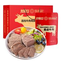 周家口酱卤牛肉轻食代餐五香熟牛肉即食小吃特产零食礼盒100克*8袋 酱卤牛肉100克x8袋/箱