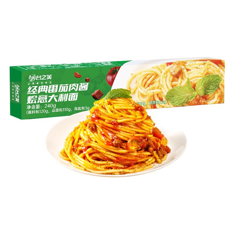 台之美番茄肉酱烩意面240g/盒家用速食拌面意大利面早餐面条