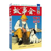 2024年《故事会》合订本. 161期 书香节 阅读狂欢节