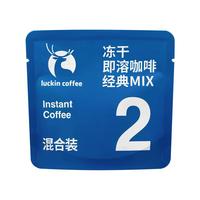瑞幸咖啡 luckin coffee coffee咖啡冻干即溶咖啡-经典混合装 2.3g*2颗/袋