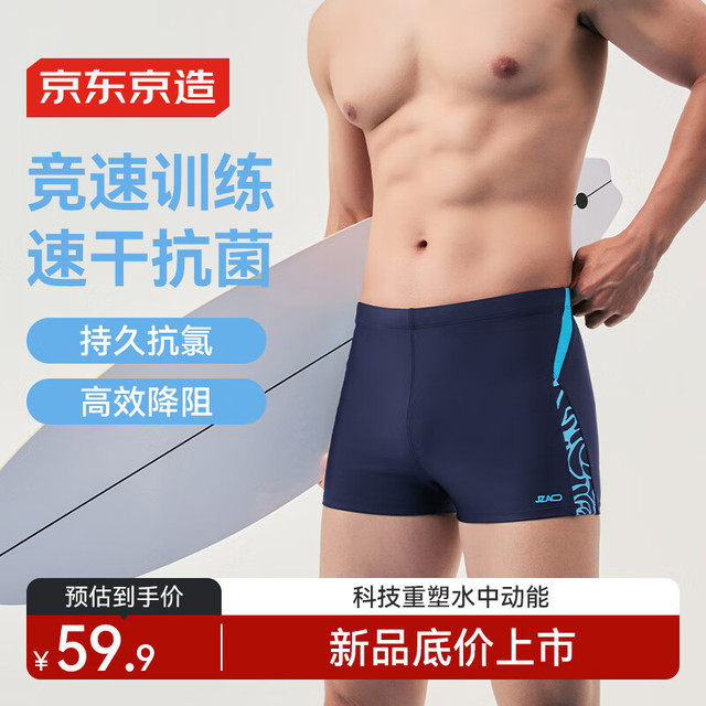 京东京造 泳裤男士弹力舒适平角泳装速干男士三分拼接游泳裤 藏蓝色  3XL